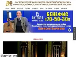 Sites similar to gomeldrama.by