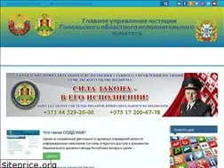 Sites similar to gomeljust.gov.by