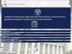Sites similar to gomeloblkultura.by