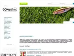 Sites similar to gonefishing.ru