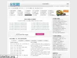 Sites similar to gongjiao160.com