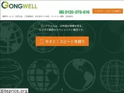 Sites similar to gongwell.jp