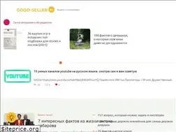 Sites similar to good-seller.ru