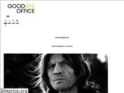Sites similar to goodbye-office.com
