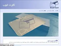 Sites similar to goodcard.ir