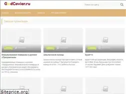 Sites similar to goodcaviar.ru