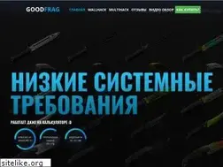 Sites similar to goodfrag.ru