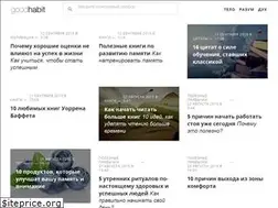 Sites similar to goodhabit.ru