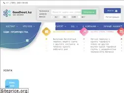 Sites similar to goodhost.kz