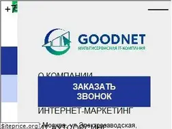 Sites similar to goodnet.ru