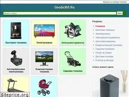 Sites similar to goods365.ru