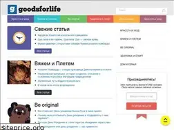 Sites similar to goodsforlife.ru