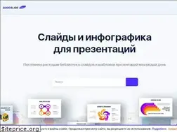 Sites similar to goodslide.ru
