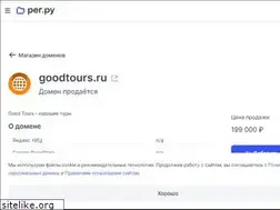 Sites similar to goodtours.ru