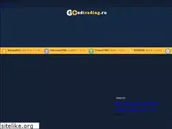 Sites similar to goodtrading.ru