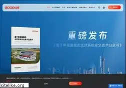Sites similar to goodwe.com.cn