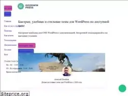 Sites similar to goodwinpress.ru
