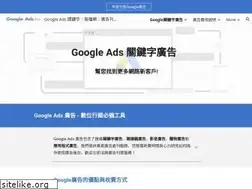 Sites similar to google-adwords.tw
