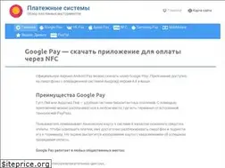 Sites similar to google-pays.ru