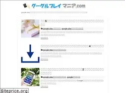 Sites similar to googleplay-mania.net