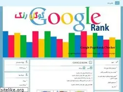 Sites similar to googlerank.ir
