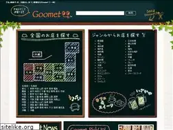 Sites similar to goomet.com
