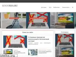 Sites similar to gooosha.ru