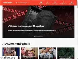 Sites similar to gorbilet.com