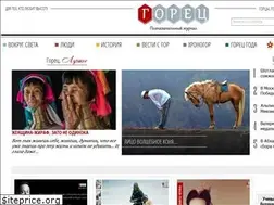 Sites similar to gorets-media.ru