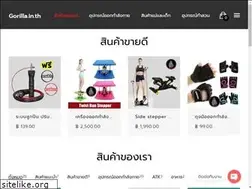 Sites similar to gorilla.in.th