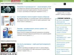 Sites similar to gorlovrach.ru