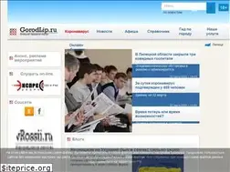 Sites similar to gorodlip.ru