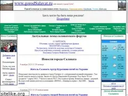 Sites similar to gorodsalavat.ru