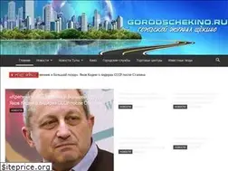 Sites similar to gorodschekino.ru