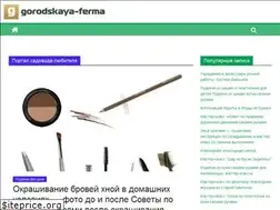 Sites similar to gorodskaya-ferma.ru