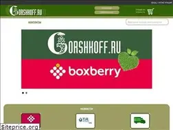 Sites similar to gorshkoff.ru