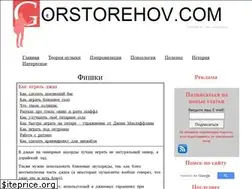Sites similar to gorstorehov.com