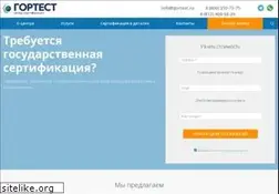 Sites similar to gortest.ru