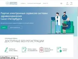 Sites similar to gorzdrav.spb.ru