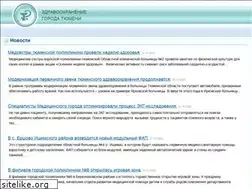 Sites similar to gorzdrav72.ru