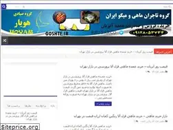 Sites similar to goshte.ir