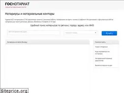 Sites similar to gosnotariat.ru