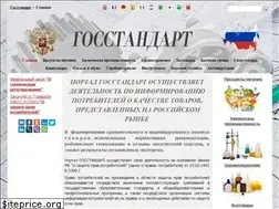 Sites similar to gosstandart.info