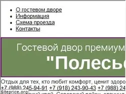 Sites similar to gostevoydvor-polese.ru