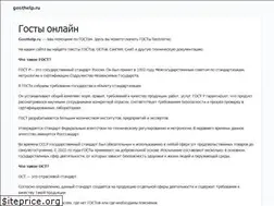 Sites similar to gosthelp.ru