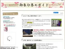 Sites similar to gosyuin.jp