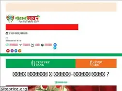 Sites similar to gothalokhabar.com