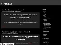Sites similar to gothic3blog.ru
