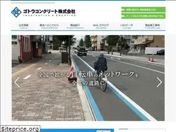 Sites similar to goto-con.co.jp