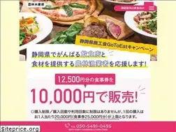 Sites similar to gotoeat-shizuoka.com